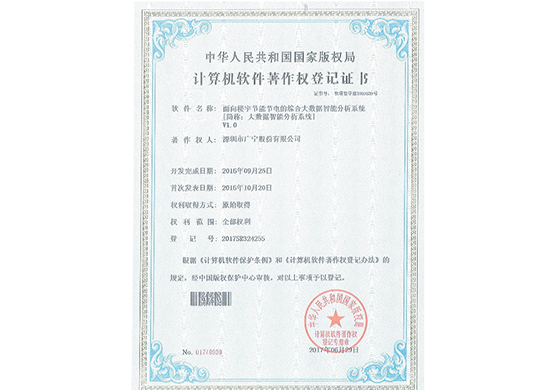Software copyright registration certificate
